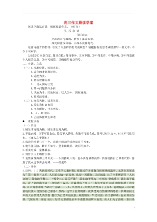 山西河津市第二中学高三语文 晨读学案4