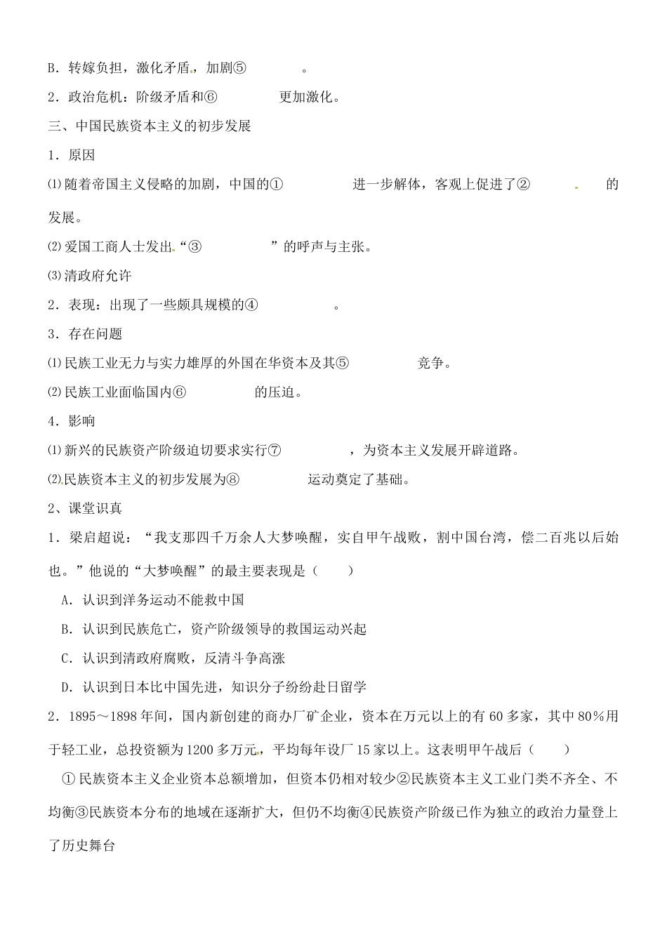 山西省朔州市平鲁区李林中学2014高中历史 第26课 甲午战争后民族危机的加深导学案 新人教版选修1_第2页