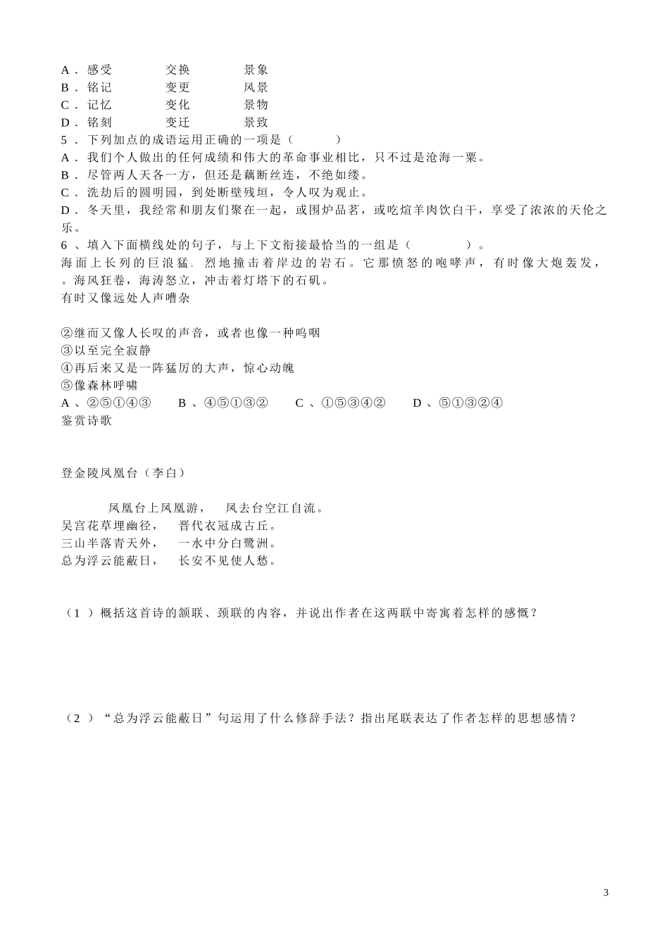 山东省聊城市第四中学高中语文 江南的冬景导学案2 苏教版必修1_第3页