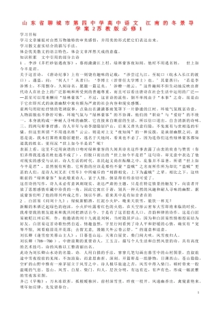 山东省聊城市第四中学高中语文 江南的冬景导学案2 苏教版必修1