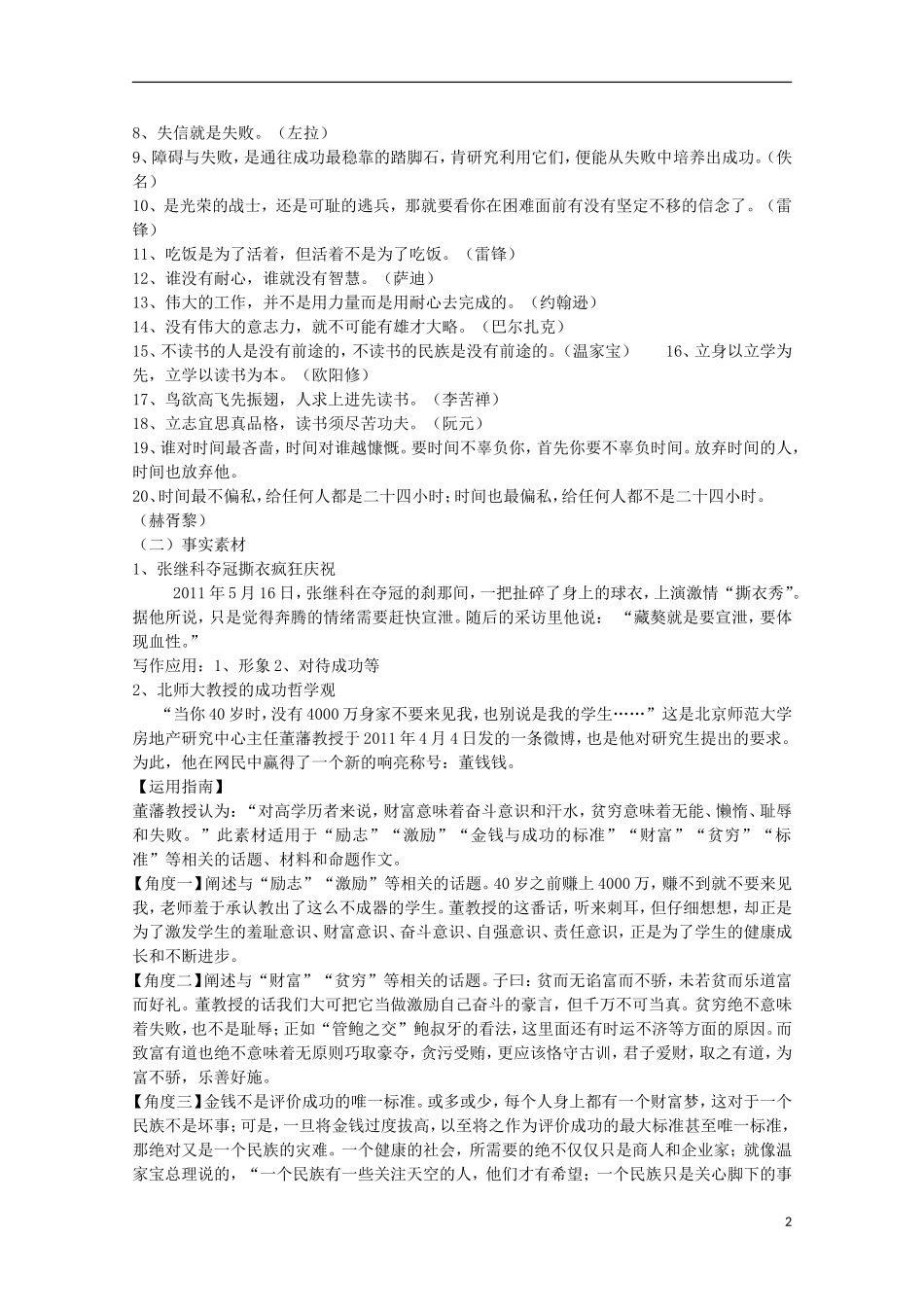 山西河津市第二中学高三语文 晨读学案5_第2页