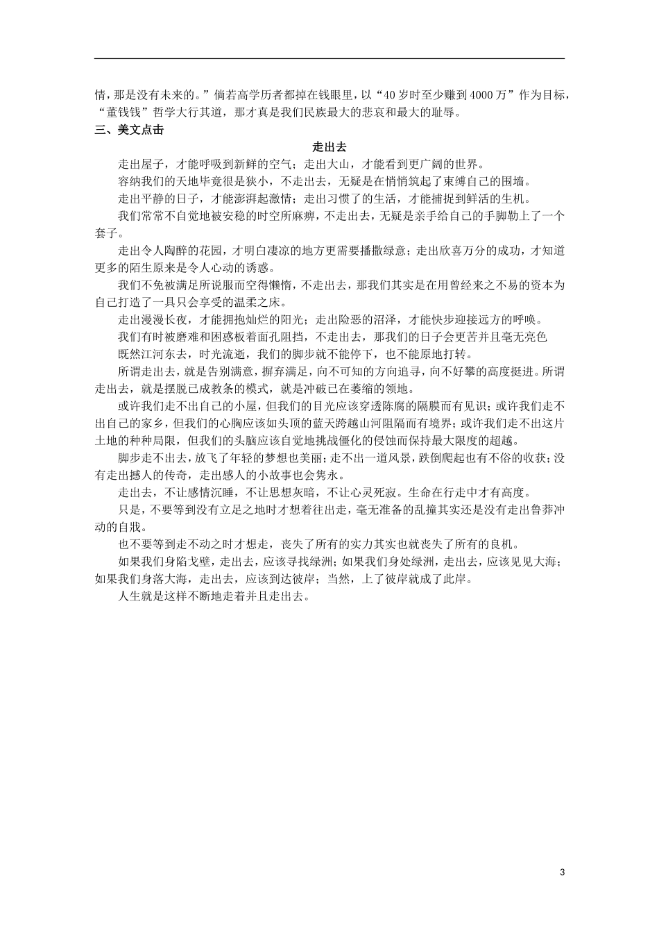 山西河津市第二中学高三语文 晨读学案5_第3页