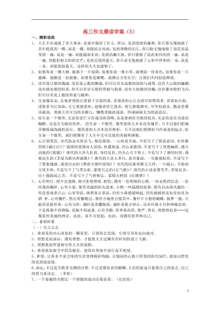 山西河津市第二中学高三语文 晨读学案5