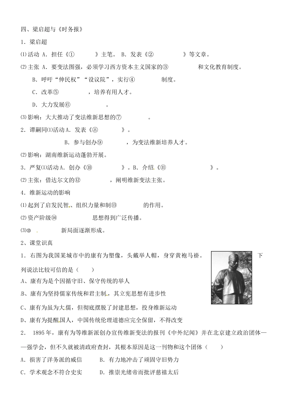 山西省朔州市平鲁区李林中学2014高中历史 第27课 维新运动的兴起导学案 新人教版选修1_第2页