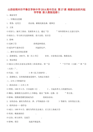 山西省朔州市平鲁区李林中学2014高中历史 第27课 维新运动的兴起导学案 新人教版选修1