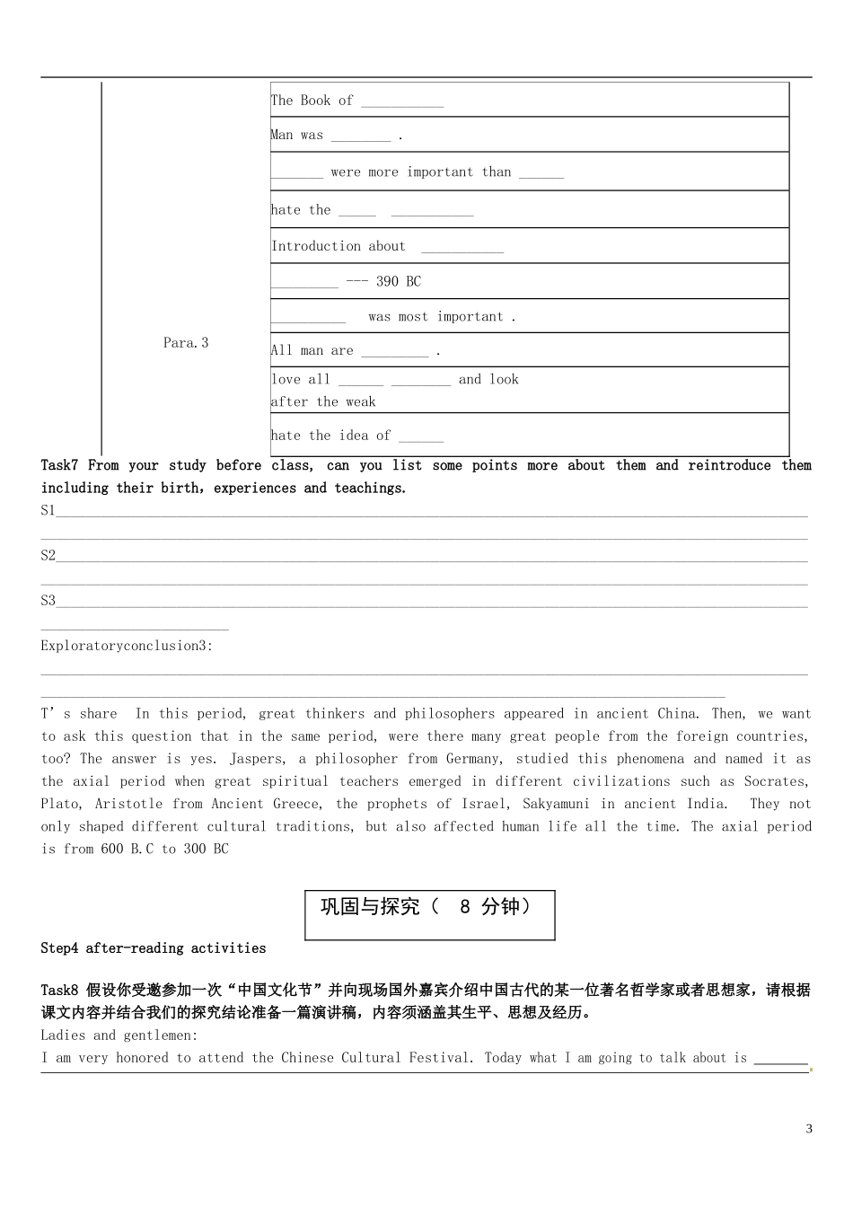 山东省私立青岛育贤中学高一英语 module5 Great people（第1课时）学案 外研版必修3_第3页