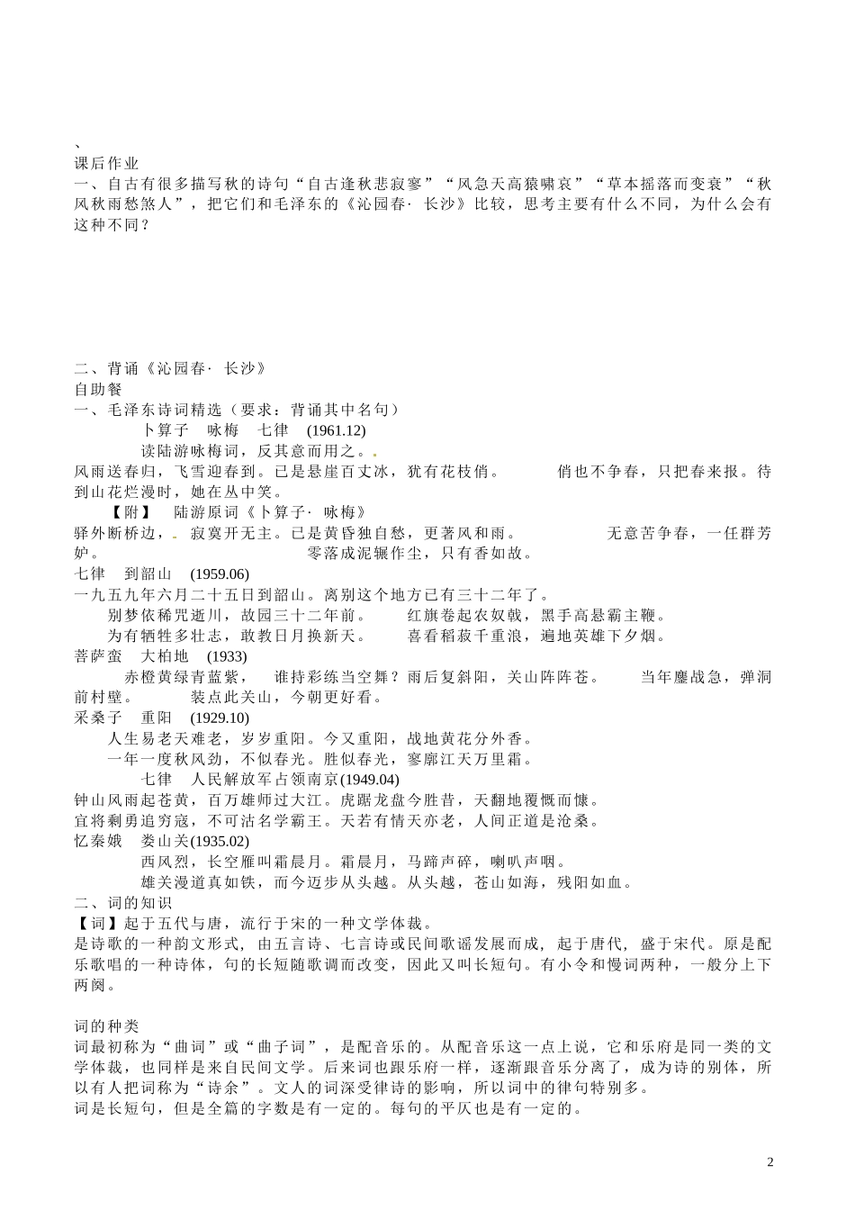 山东省聊城市第四中学高中语文 沁园春 长沙导学案 苏教版必修1_第2页