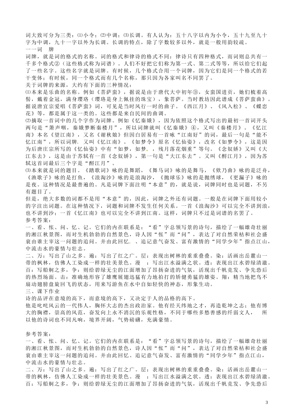 山东省聊城市第四中学高中语文 沁园春 长沙导学案 苏教版必修1_第3页