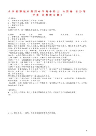 山东省聊城市第四中学高中语文 沁园春 长沙导学案 苏教版必修1