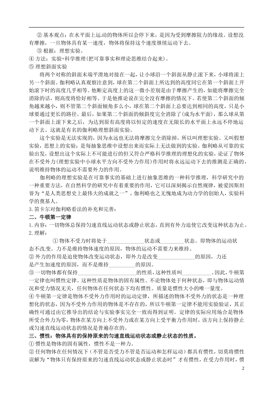 山东省郯城第三中学高三物理一轮复习《4.1 牛顿第一定律》学案_第2页