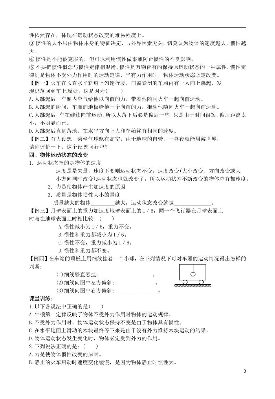 山东省郯城第三中学高三物理一轮复习《4.1 牛顿第一定律》学案_第3页