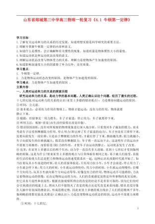 山东省郯城第三中学高三物理一轮复习《4.1 牛顿第一定律》学案