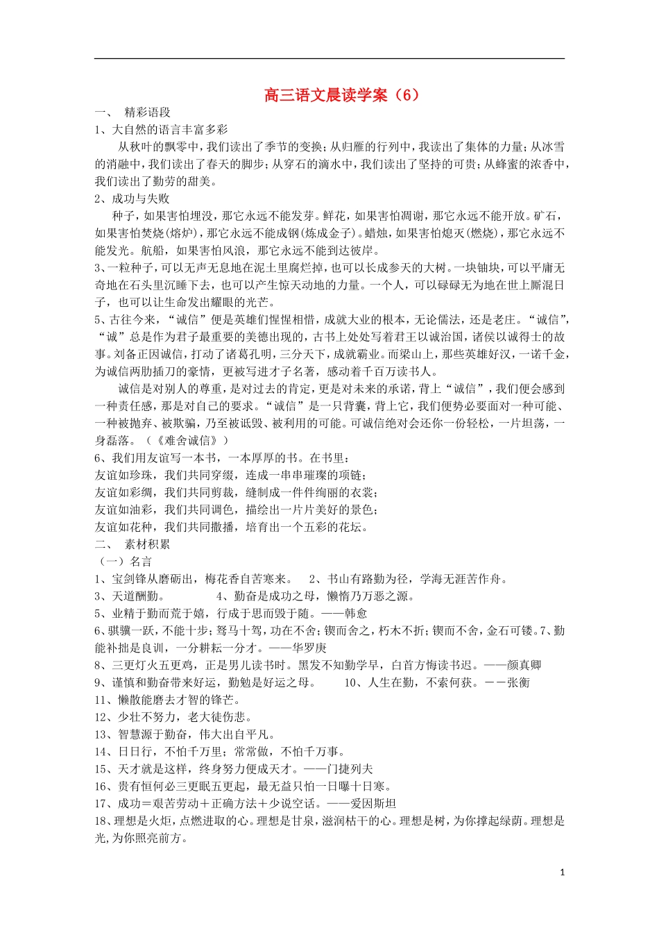 山西河津市第二中学高三语文 晨读学案6_第1页