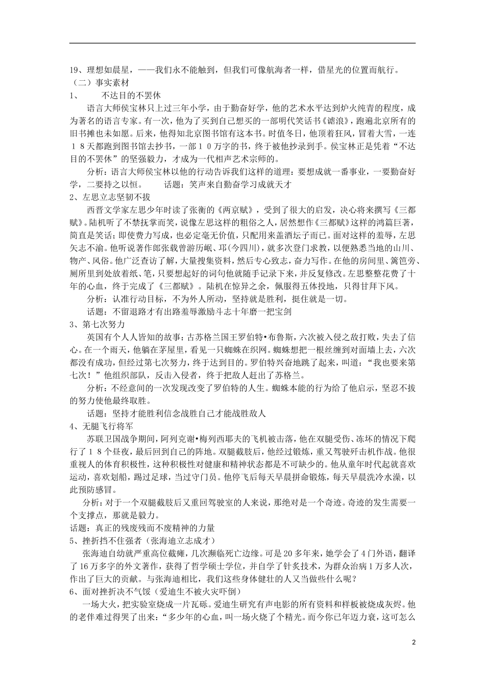 山西河津市第二中学高三语文 晨读学案6_第2页