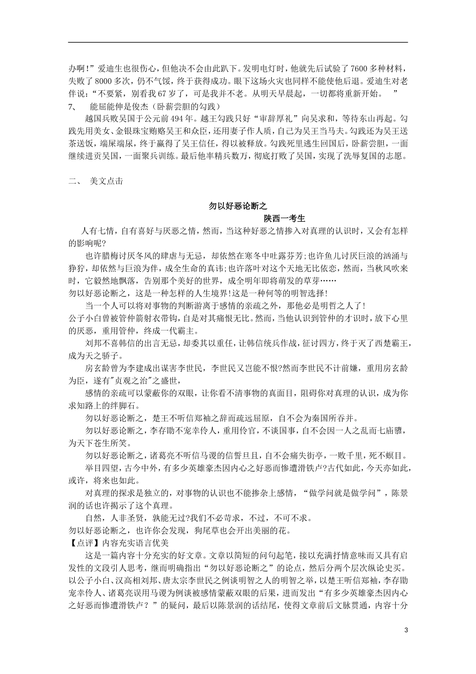 山西河津市第二中学高三语文 晨读学案6_第3页