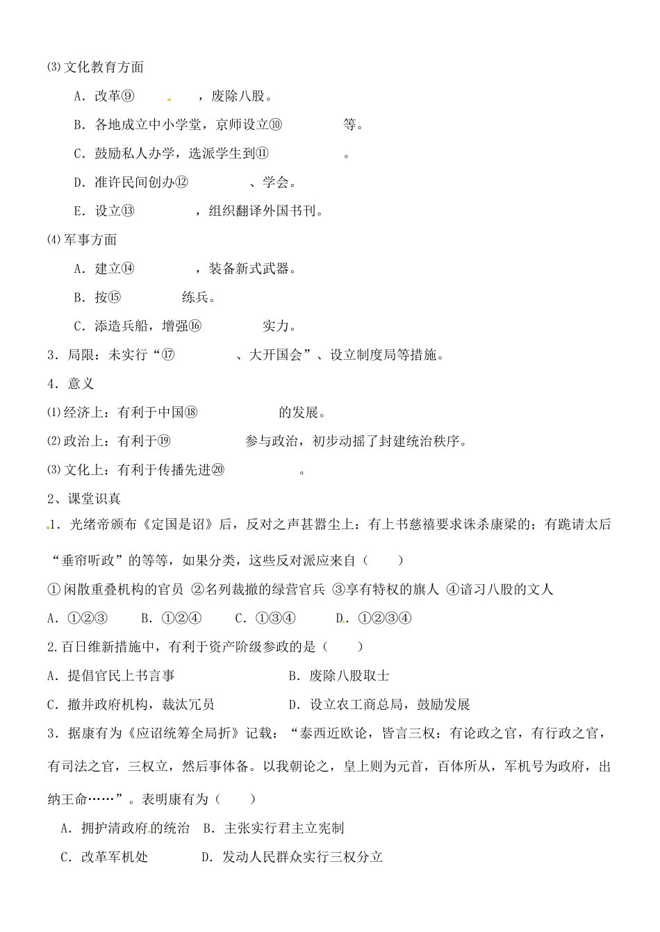 山西省朔州市平鲁区李林中学2014高中历史 第28课 百日维新导学案 新人教版选修1_第2页