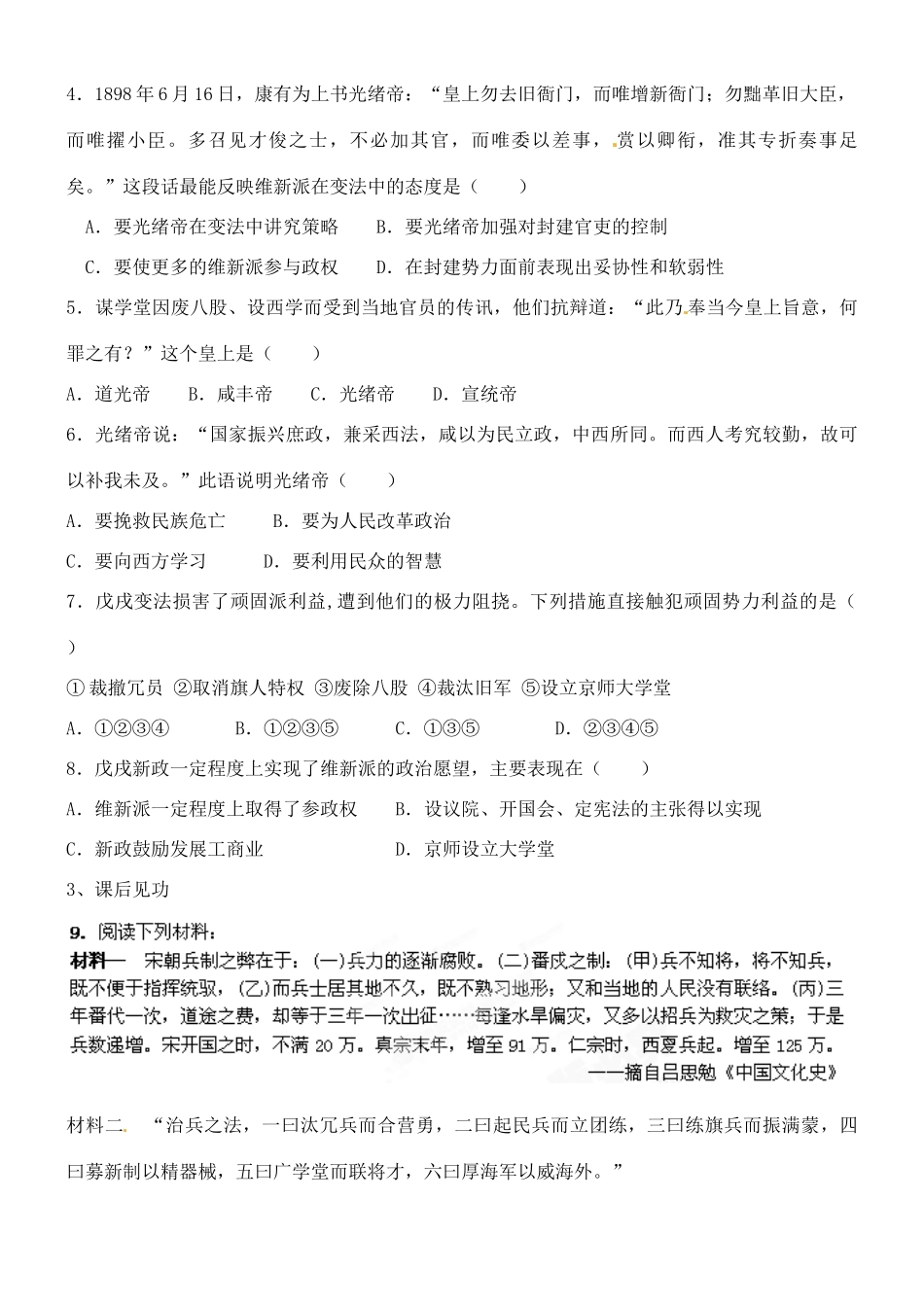 山西省朔州市平鲁区李林中学2014高中历史 第28课 百日维新导学案 新人教版选修1_第3页