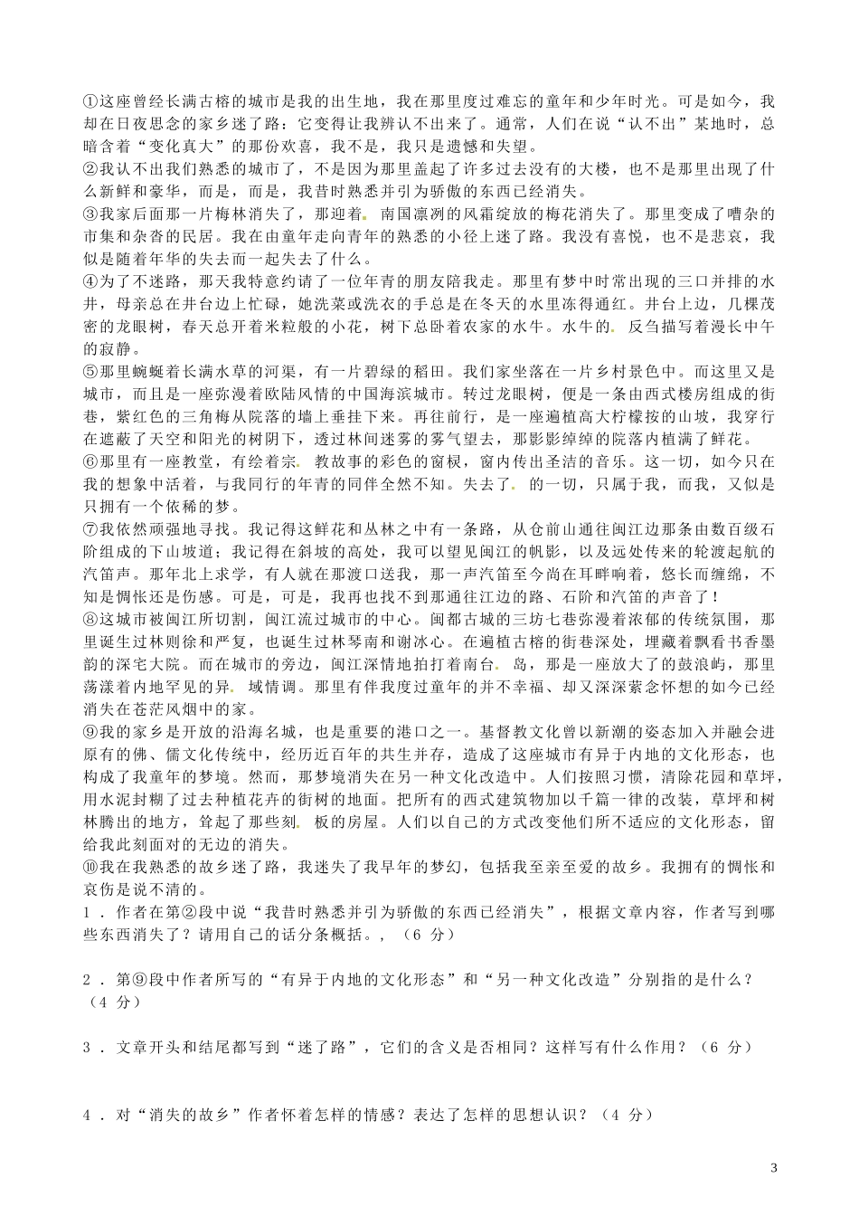 山东省聊城市第四中学高中语文 我心归去导学案 苏教版必修1_第3页