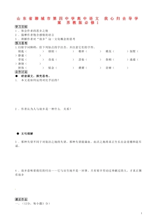 山东省聊城市第四中学高中语文 我心归去导学案 苏教版必修1