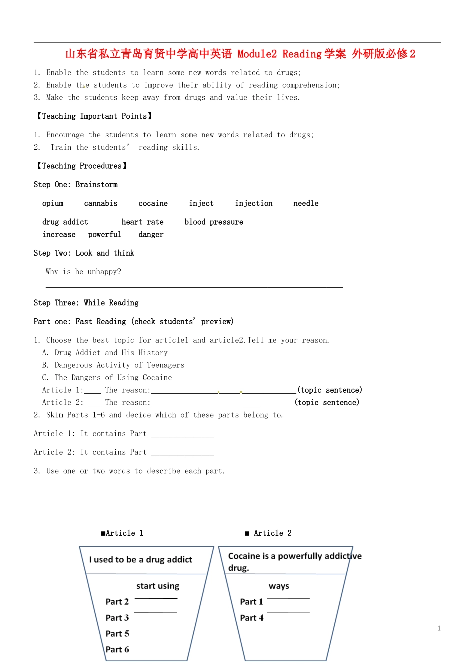 山东省私立青岛育贤中学高中英语 Module2 Reading学案 外研版必修2_第1页