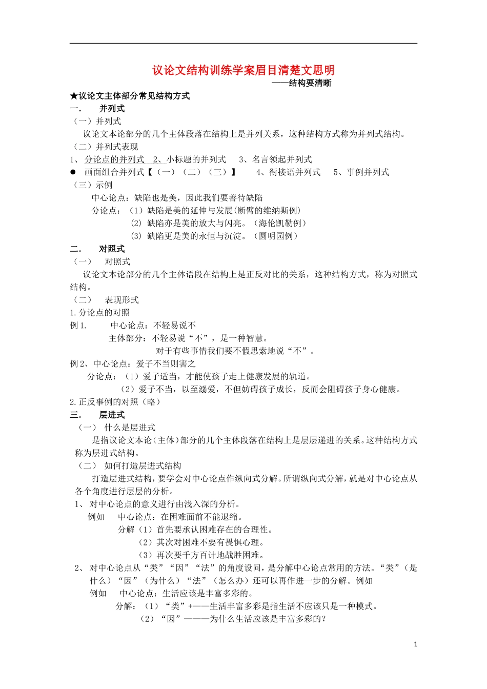 山西河津市第二中学高三语文 结构学案2_第1页