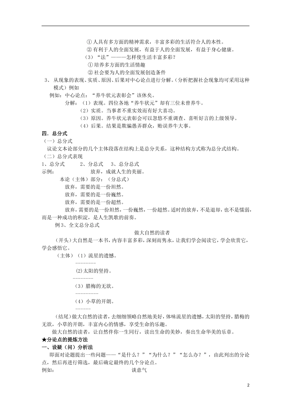 山西河津市第二中学高三语文 结构学案2_第2页