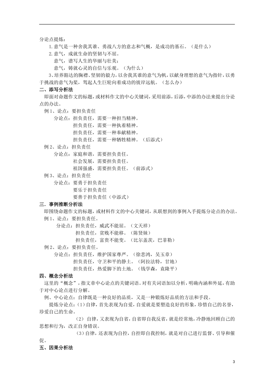 山西河津市第二中学高三语文 结构学案2_第3页