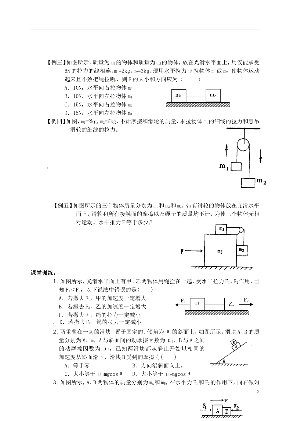 山东省郯城第三中学高三物理一轮复习《4.6 用牛顿定律解决问题（二）》学案_第2页