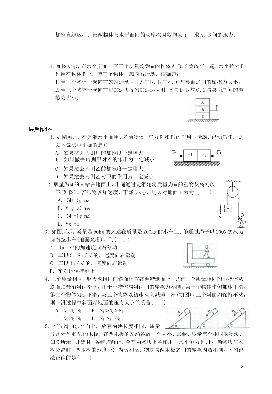 山东省郯城第三中学高三物理一轮复习《4.6 用牛顿定律解决问题（二）》学案_第3页