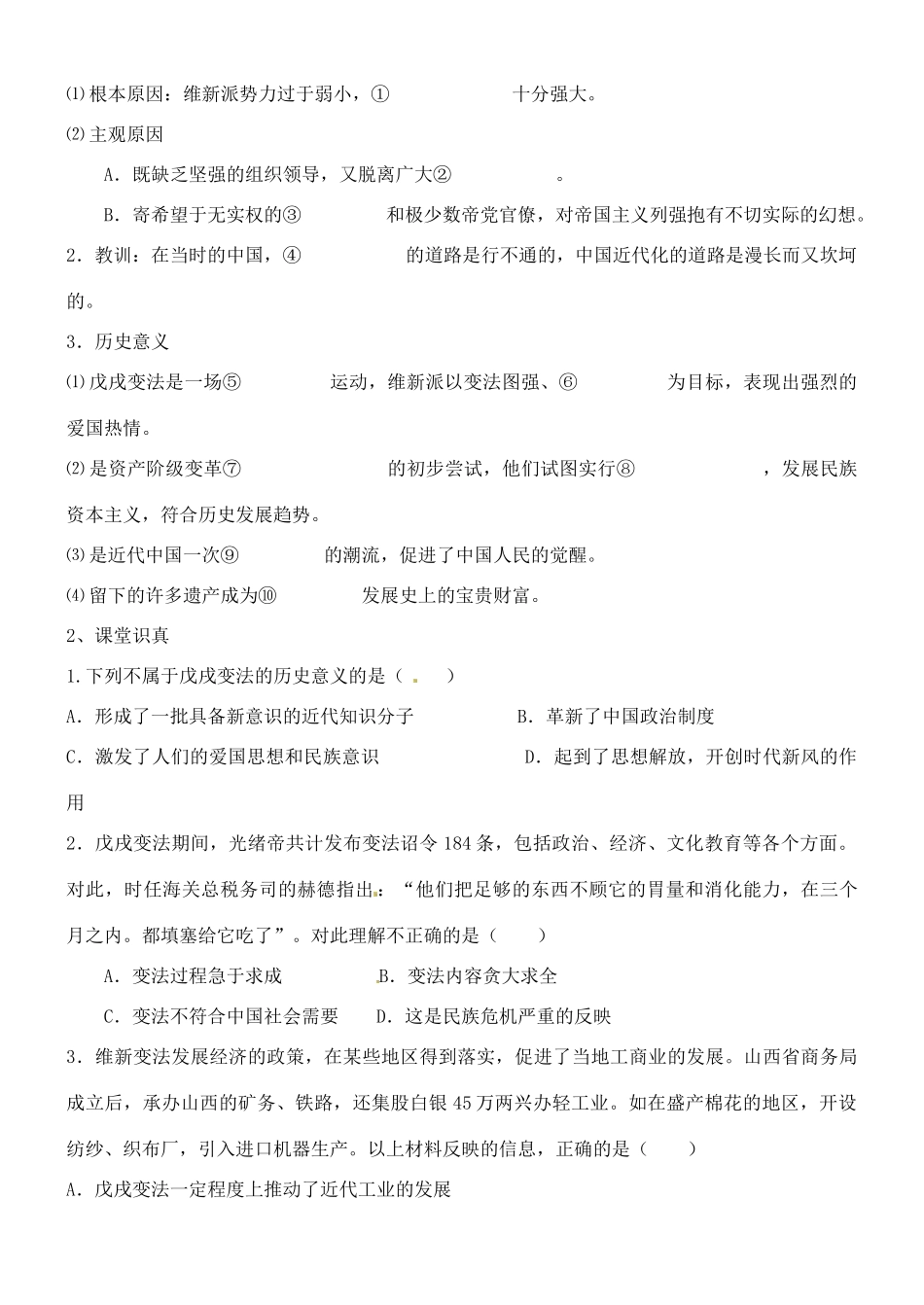 山西省朔州市平鲁区李林中学2014高中历史 第29课 戊戌变法导学案 新人教版选修1_第2页