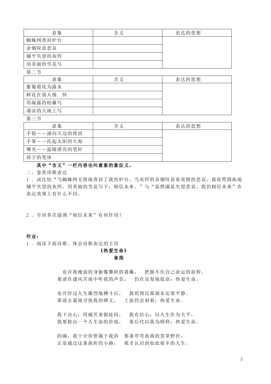 山东省聊城市第四中学高中语文 相信未来导学案 苏教版必修1_第2页