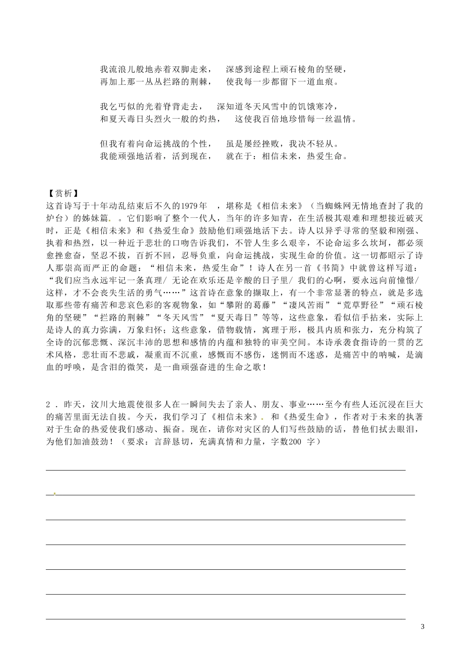 山东省聊城市第四中学高中语文 相信未来导学案 苏教版必修1_第3页