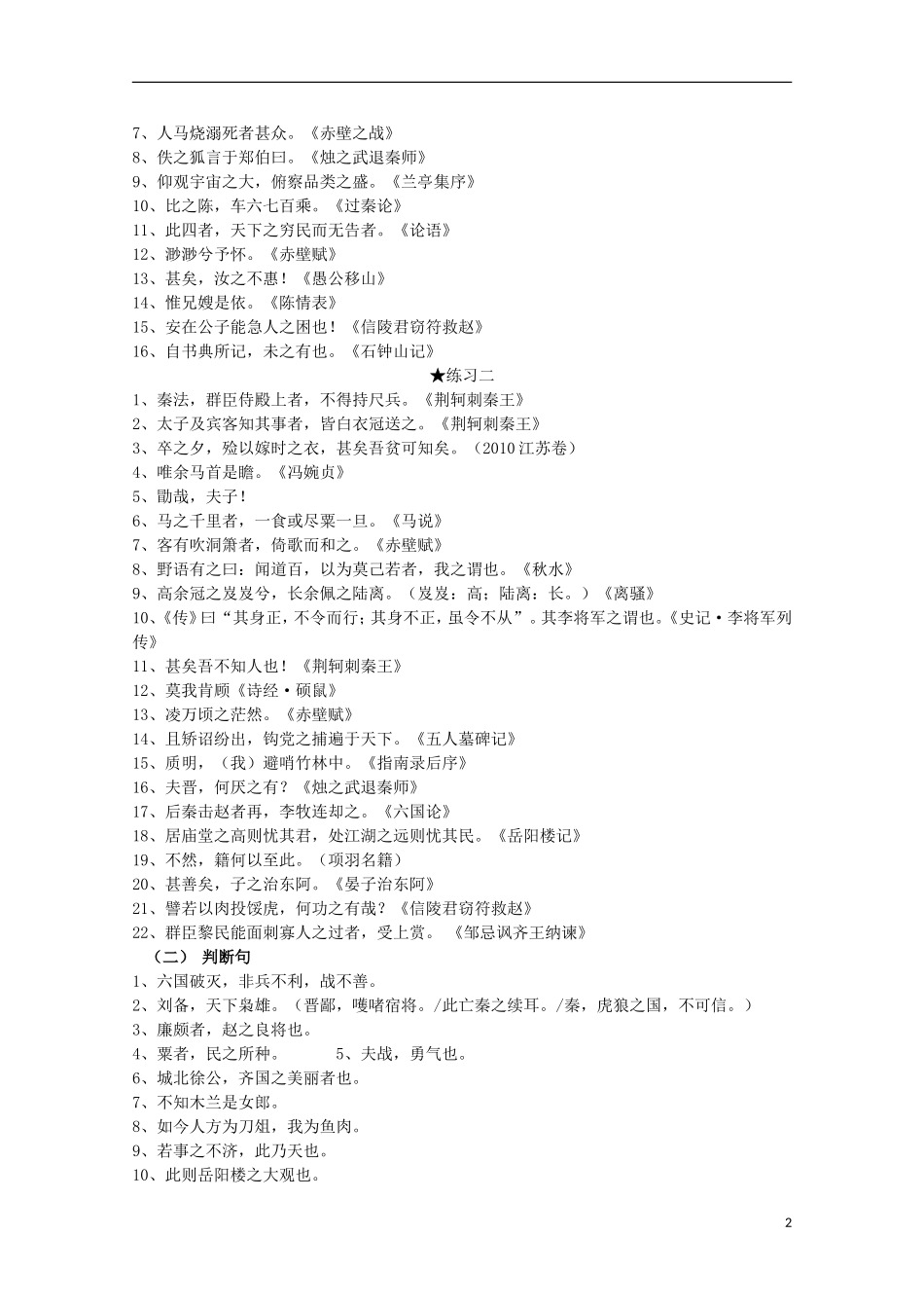 山西河津市第二中学高三语文 文言句式学案_第2页