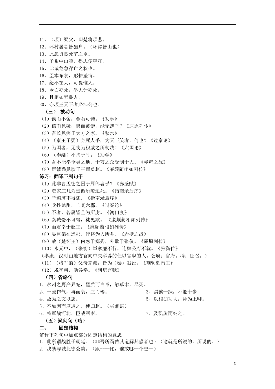 山西河津市第二中学高三语文 文言句式学案_第3页