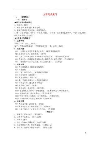 山西河津市第二中学高三语文 文言句式学案
