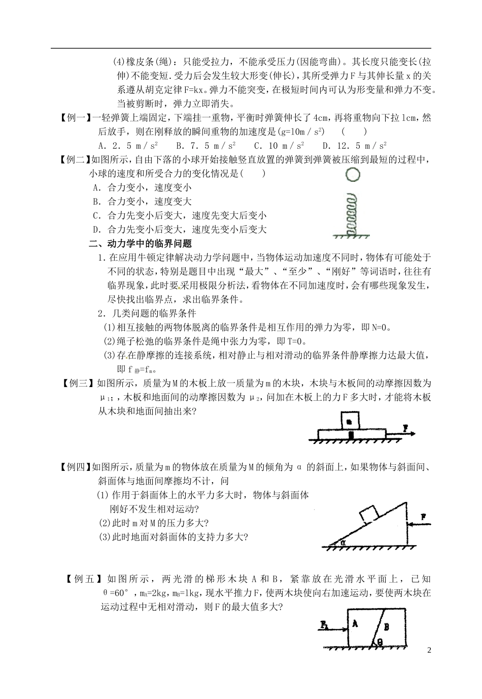 山东省郯城第三中学高三物理一轮复习《4.6 用牛顿定律解决问题（三）》学案_第2页