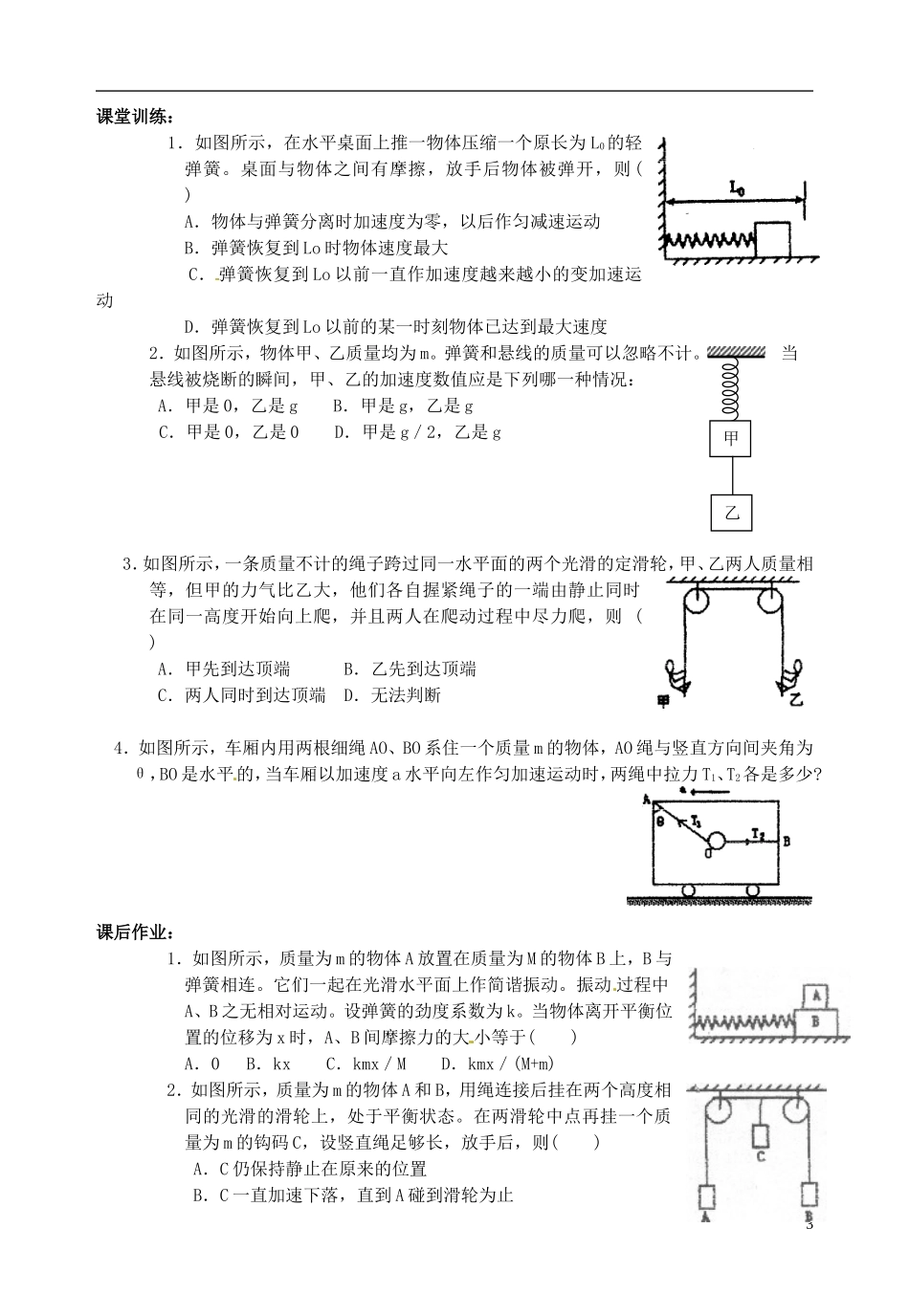 山东省郯城第三中学高三物理一轮复习《4.6 用牛顿定律解决问题（三）》学案_第3页
