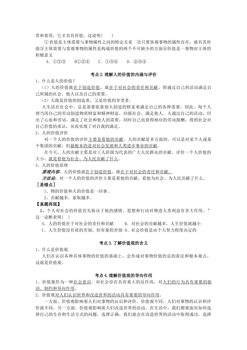 山东省滕州市高中政治 第十二课 实现人生价值学案 新人教版必修4_第2页