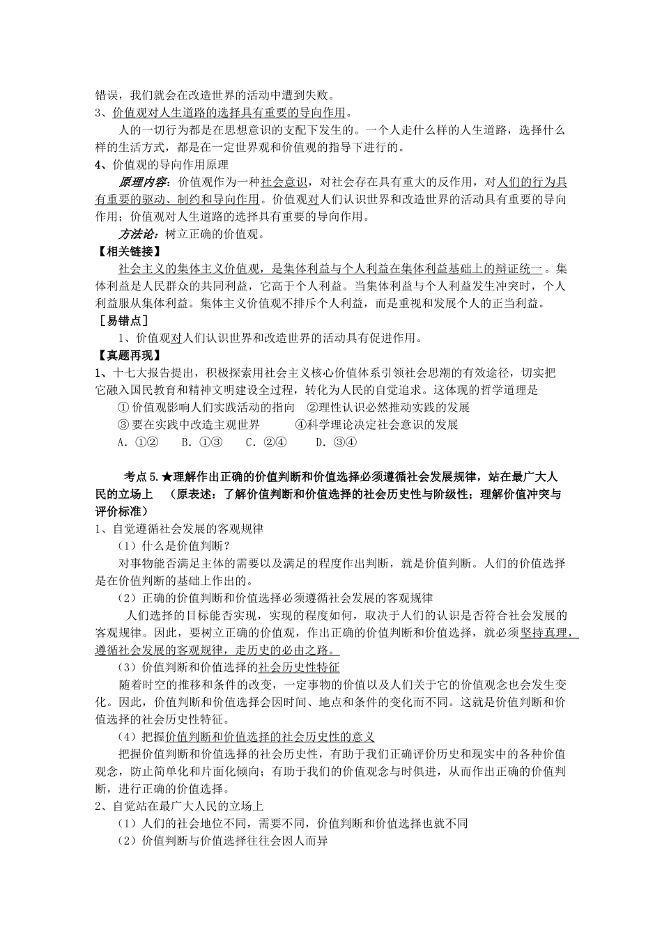 山东省滕州市高中政治 第十二课 实现人生价值学案 新人教版必修4_第3页