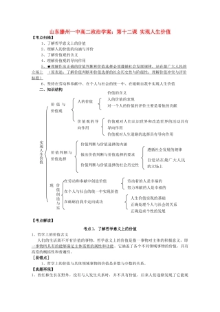 山东省滕州市高中政治 第十二课 实现人生价值学案 新人教版必修4