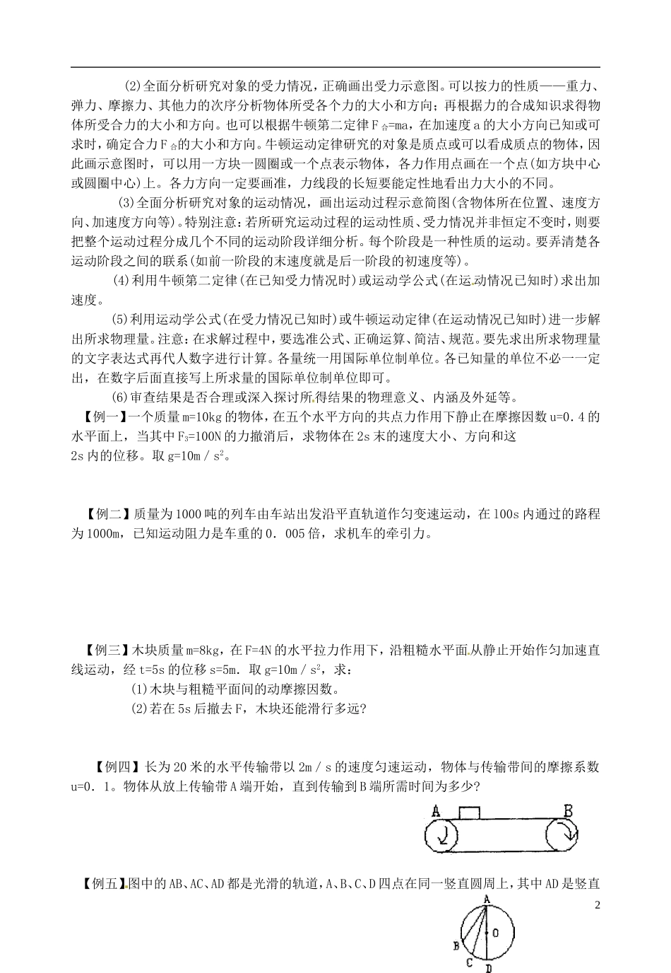 山东省郯城第三中学高三物理一轮复习《4.6 用牛顿定律解决问题（一）》学案_第2页
