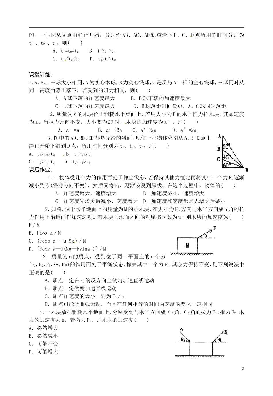 山东省郯城第三中学高三物理一轮复习《4.6 用牛顿定律解决问题（一）》学案_第3页