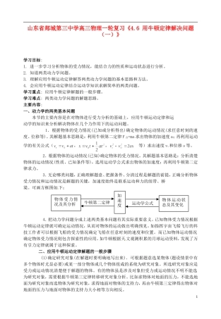 山东省郯城第三中学高三物理一轮复习《4.6 用牛顿定律解决问题（一）》学案