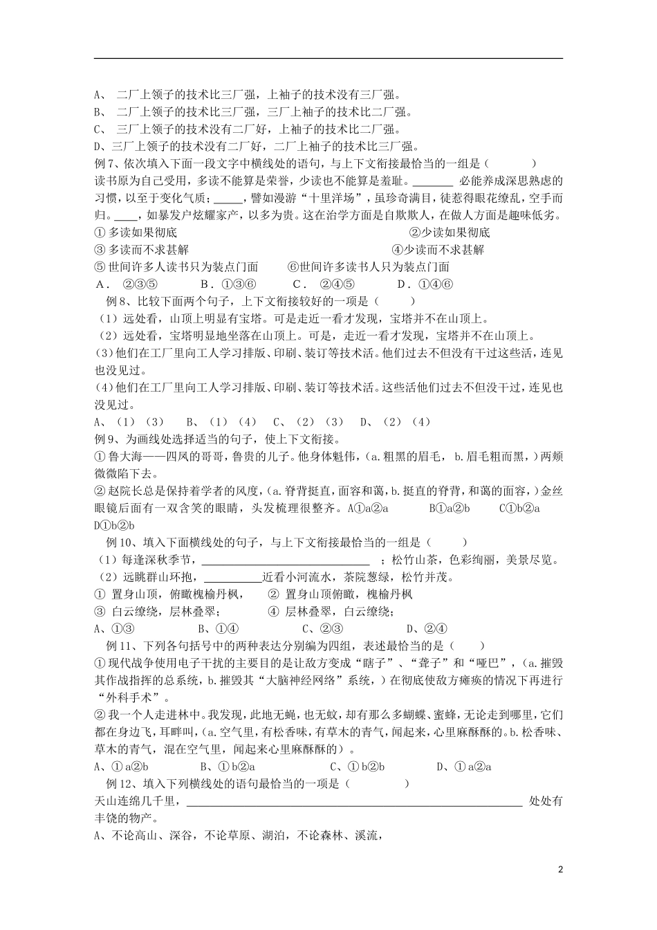 山西河津市第二中学高三语文 语言连贯学案_第2页