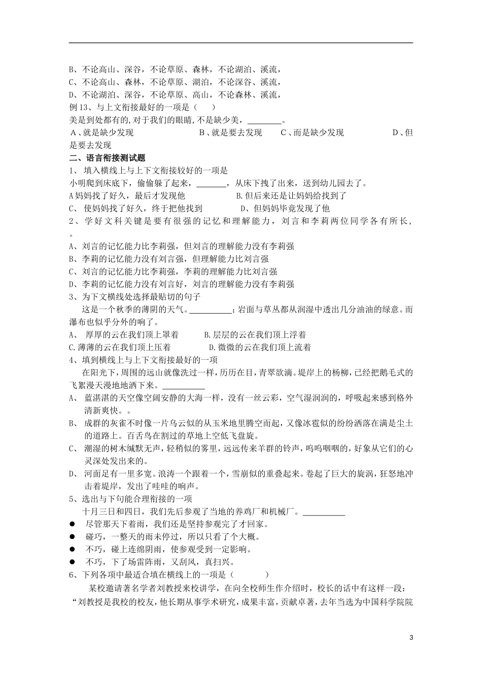 山西河津市第二中学高三语文 语言连贯学案_第3页