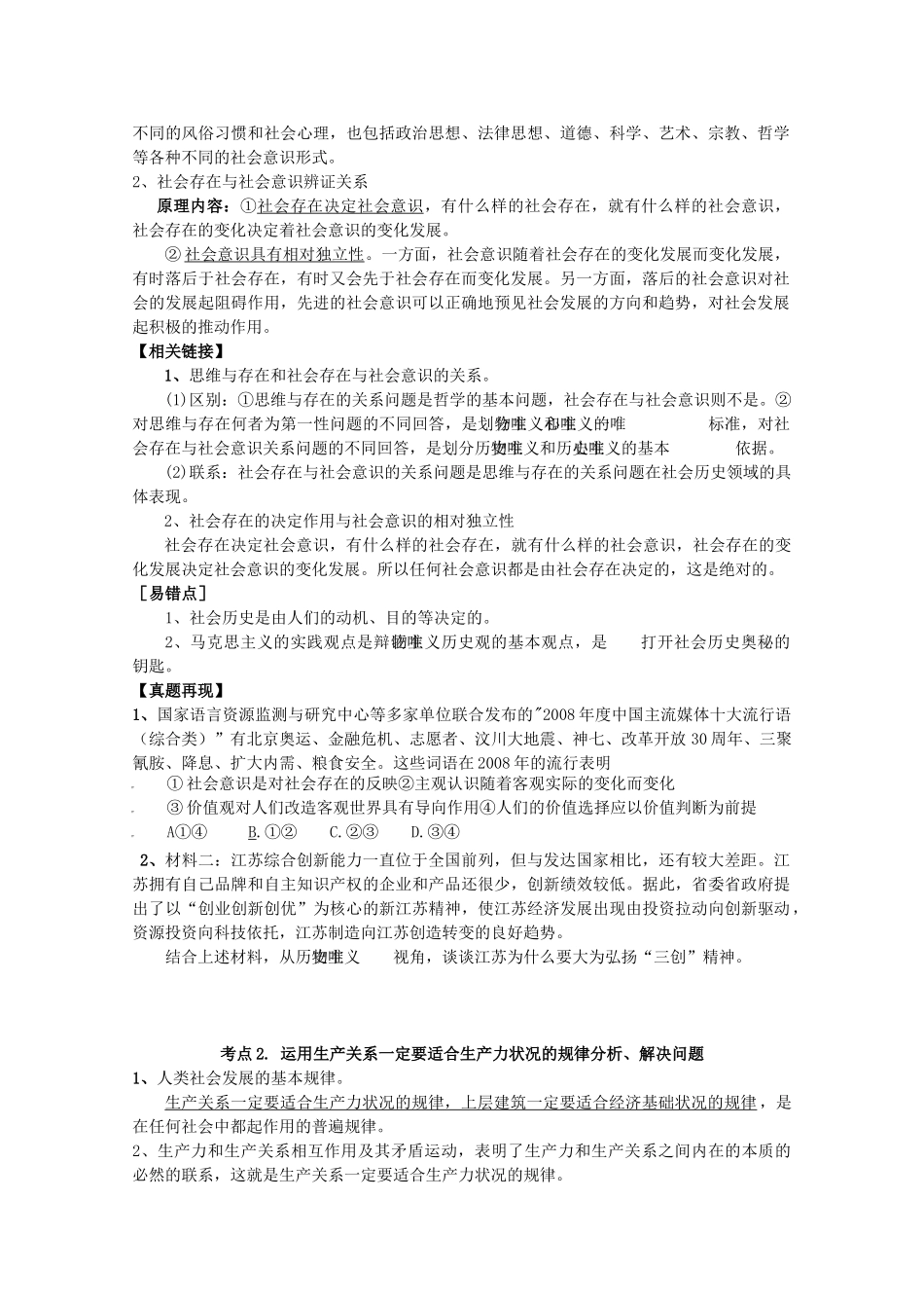 山东省滕州市高中政治 第十一课 寻觅社会的真谛学案 新人教版必修4_第2页