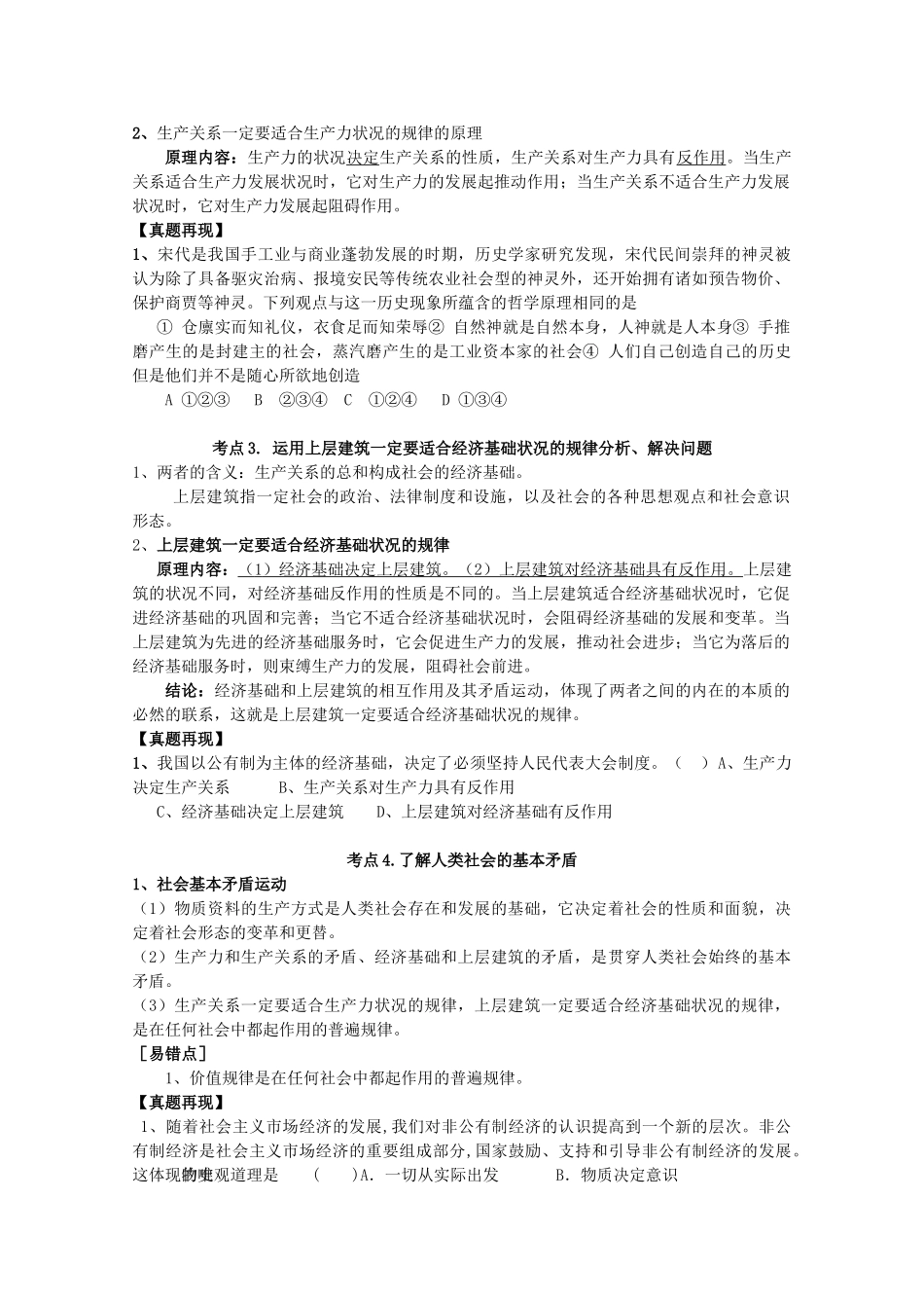 山东省滕州市高中政治 第十一课 寻觅社会的真谛学案 新人教版必修4_第3页