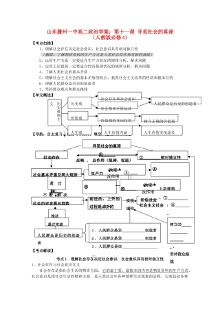 山东省滕州市高中政治 第十一课 寻觅社会的真谛学案 新人教版必修4