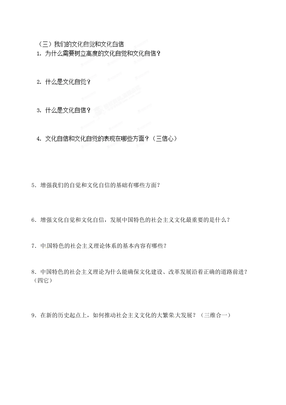 山西省朔州市平鲁区李林中学2014高中政治 9.1 中特文化道路学案 新人教版必修3_第2页