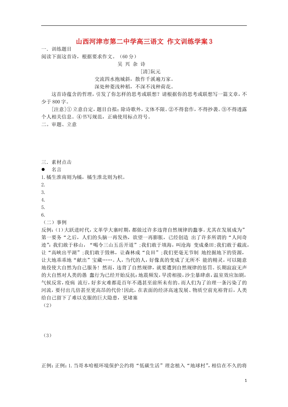 山西河津市第二中学高三语文 作文训练学案3_第1页